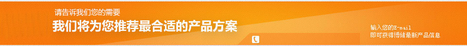 我們將為您推薦最合適的產品方案 我們將為您推薦最合適的產品方案